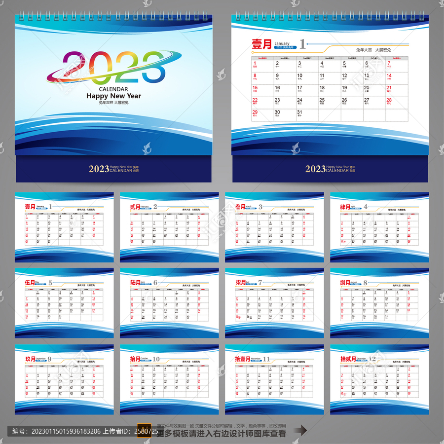 2023年臺(tái)歷