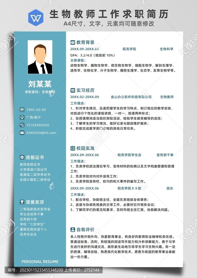 藍(lán)色生物教師工作求職簡(jiǎn)歷