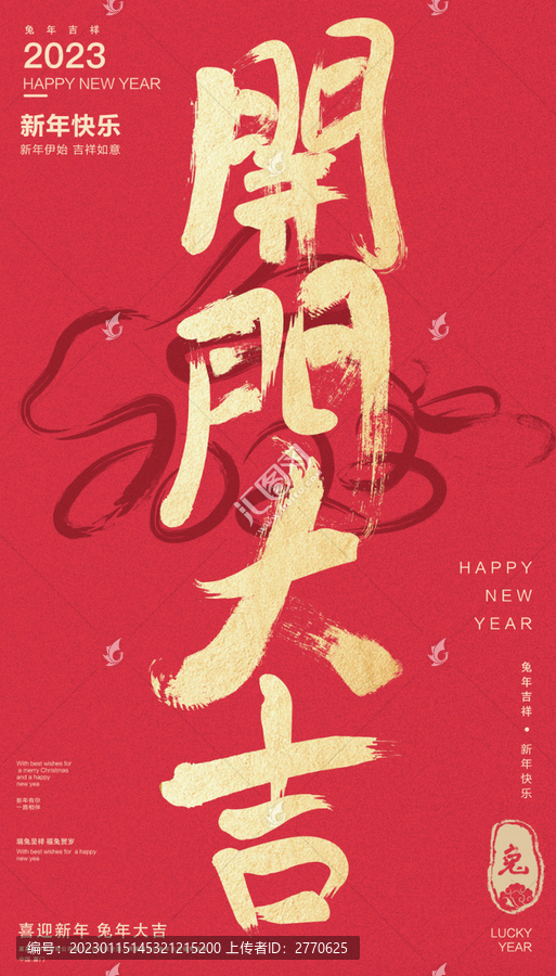 開門大吉
