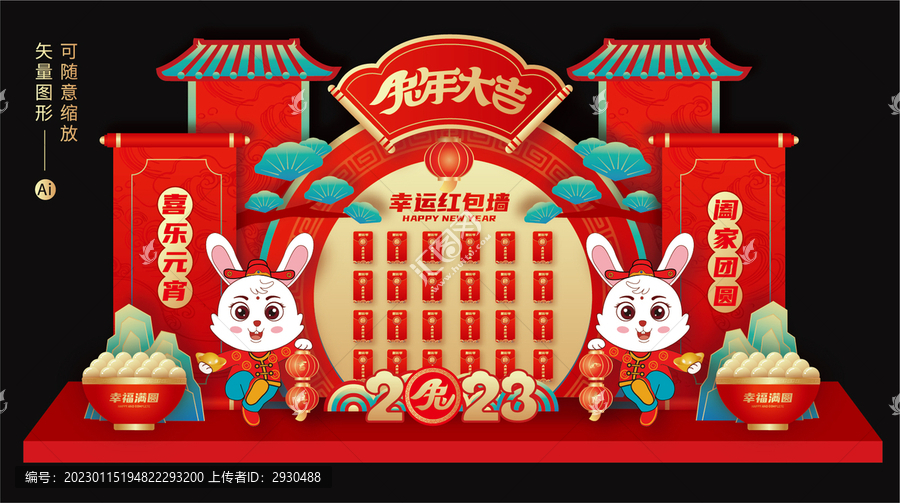 兔年紅包墻
