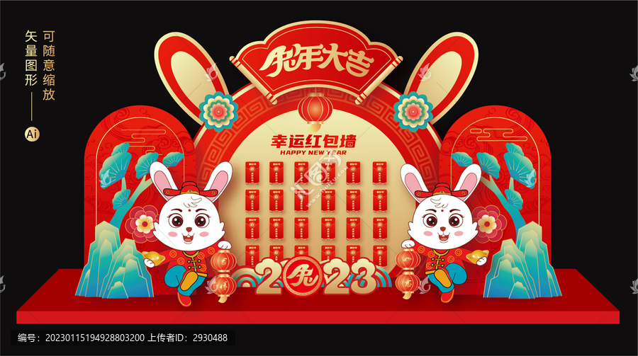 兔年紅包墻