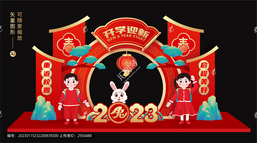 開學(xué)拱門
