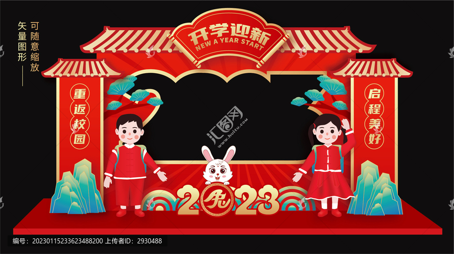 開學(xué)拍照框