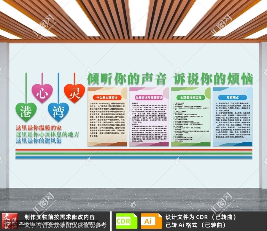 心靈港灣文化墻