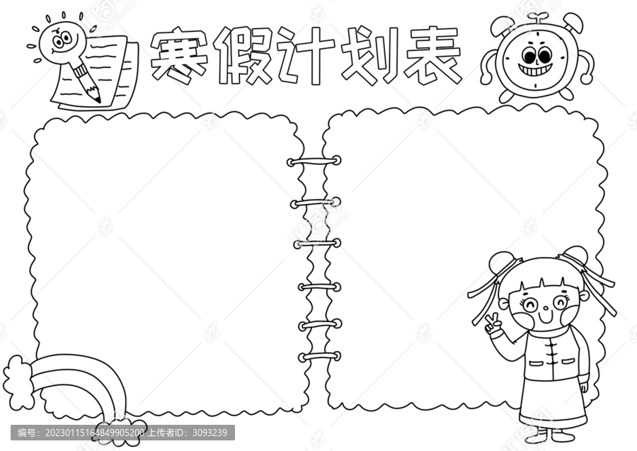 寒假計劃表小報黑白線稿