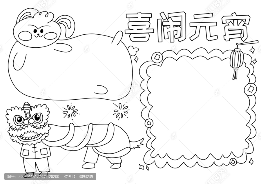 喜鬧元宵小報黑白線稿