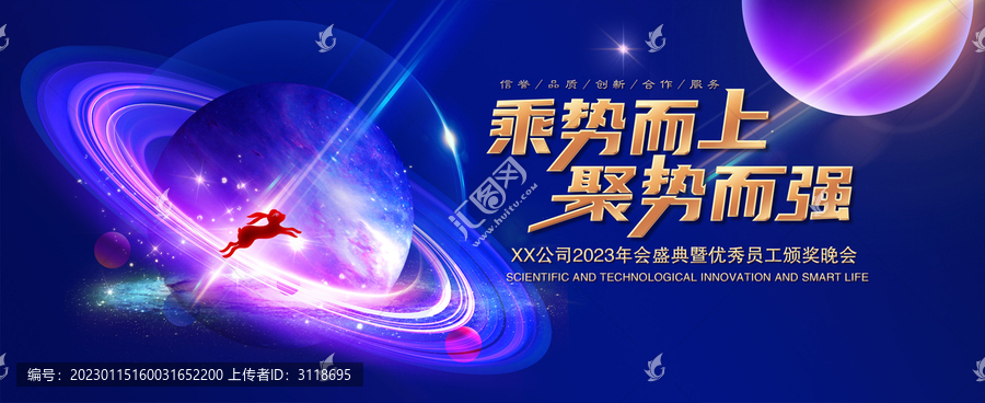 2023科技年會(huì)