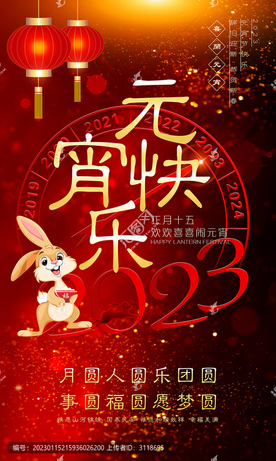 元宵海報(bào)