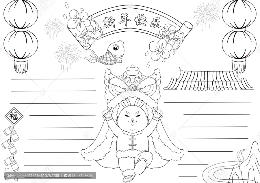 新年手抄報(bào)