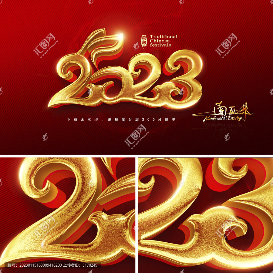 2023兔年