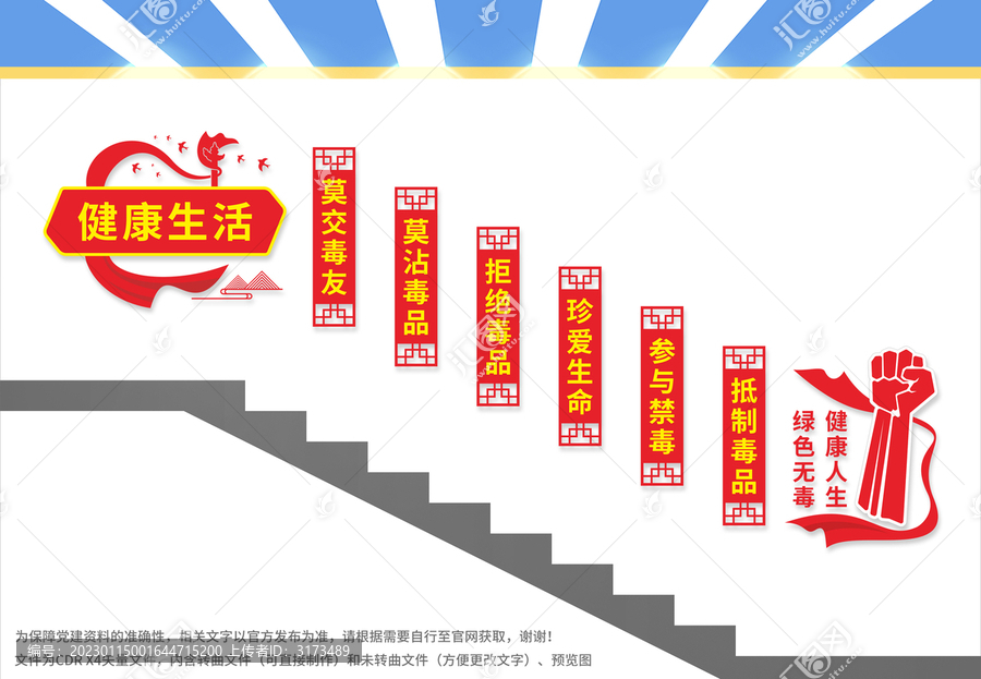 禁毒樓梯文化墻