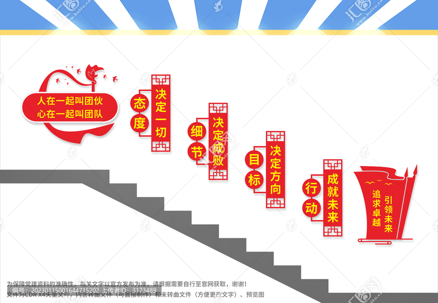 企業(yè)樓梯文化墻