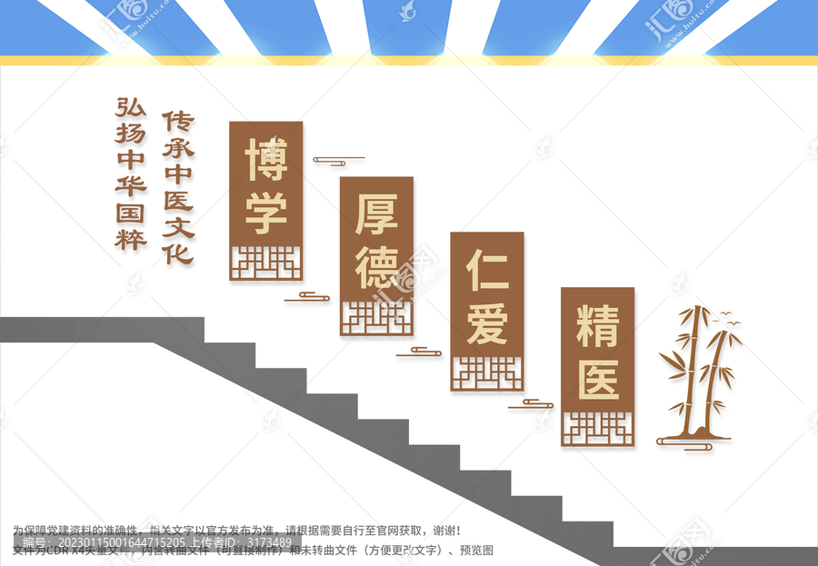 中醫(yī)樓梯文化墻