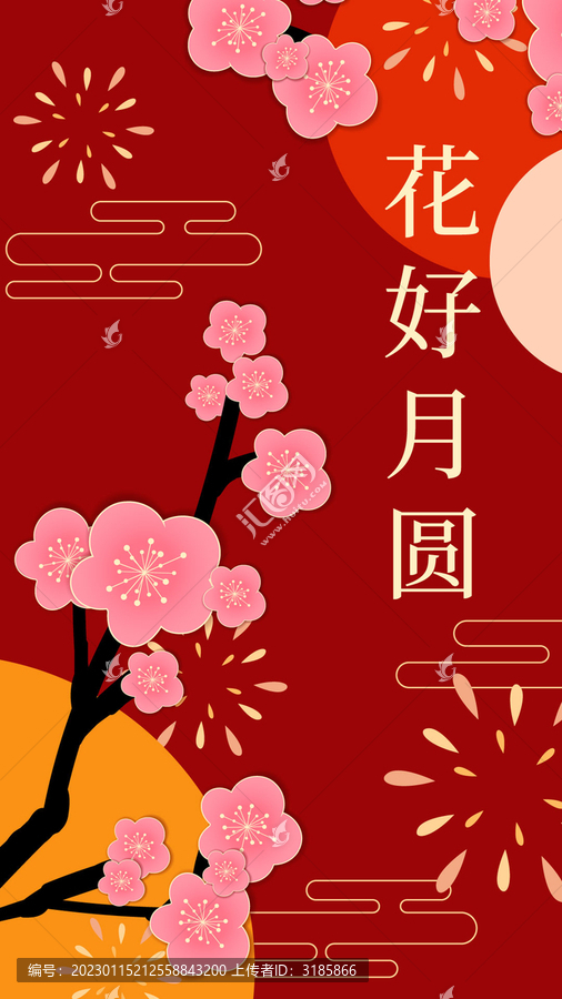 花好月圓海報(bào)