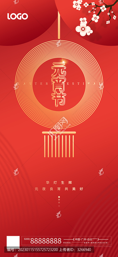 元宵手機(jī)海報(bào)
