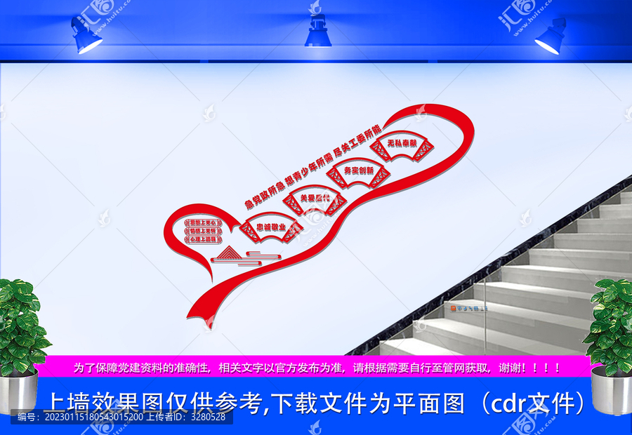 關(guān)工委樓梯文化墻