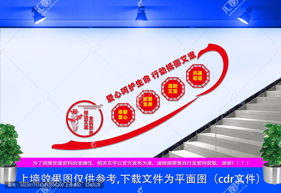 預(yù)防艾滋樓梯文化墻