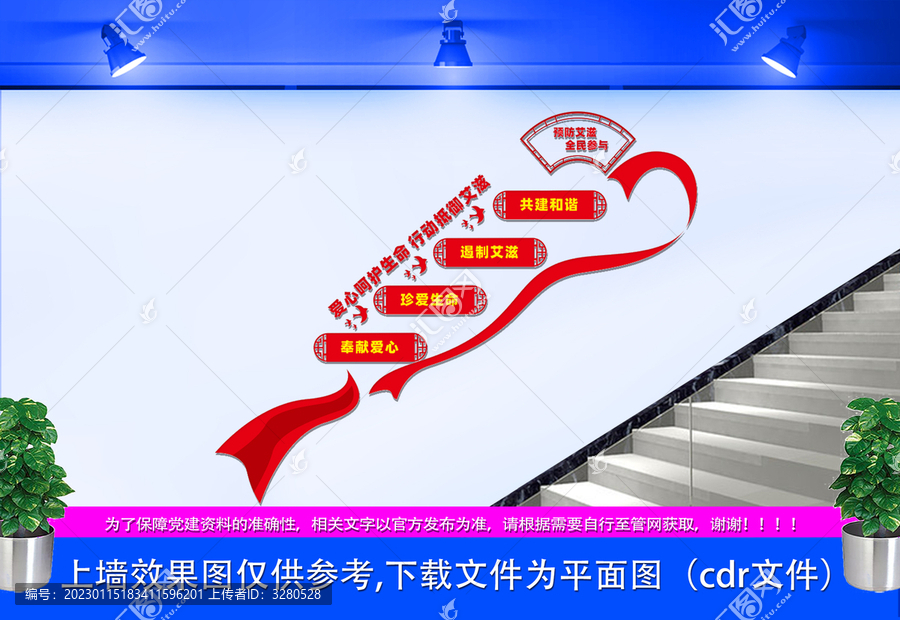 預(yù)防艾滋樓梯文化墻