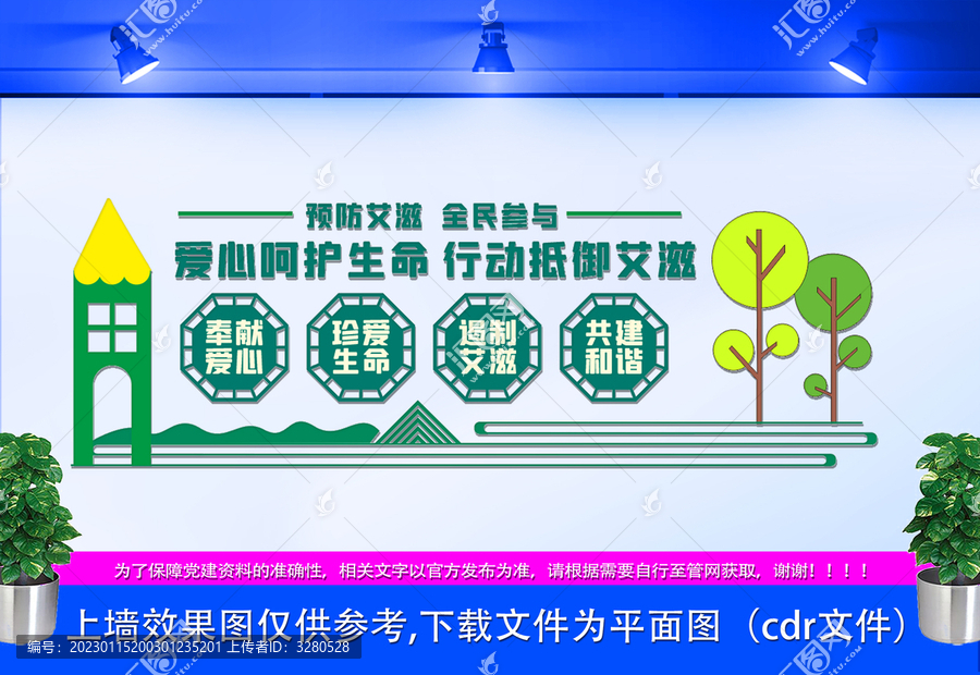 預防艾滋文化墻