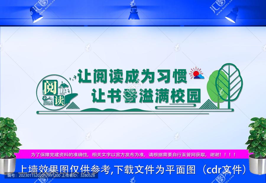 閱讀文化墻