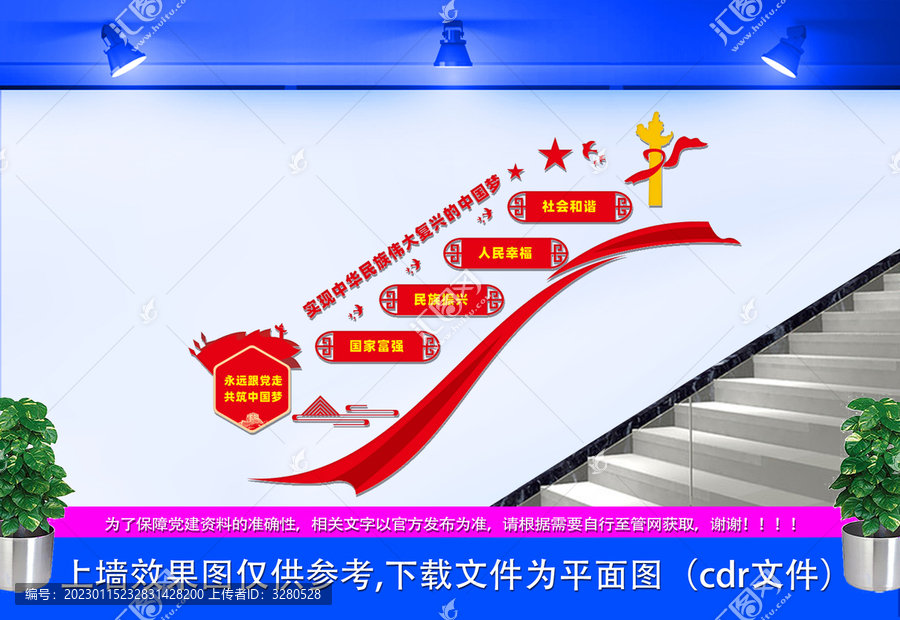 黨建樓梯文化墻4