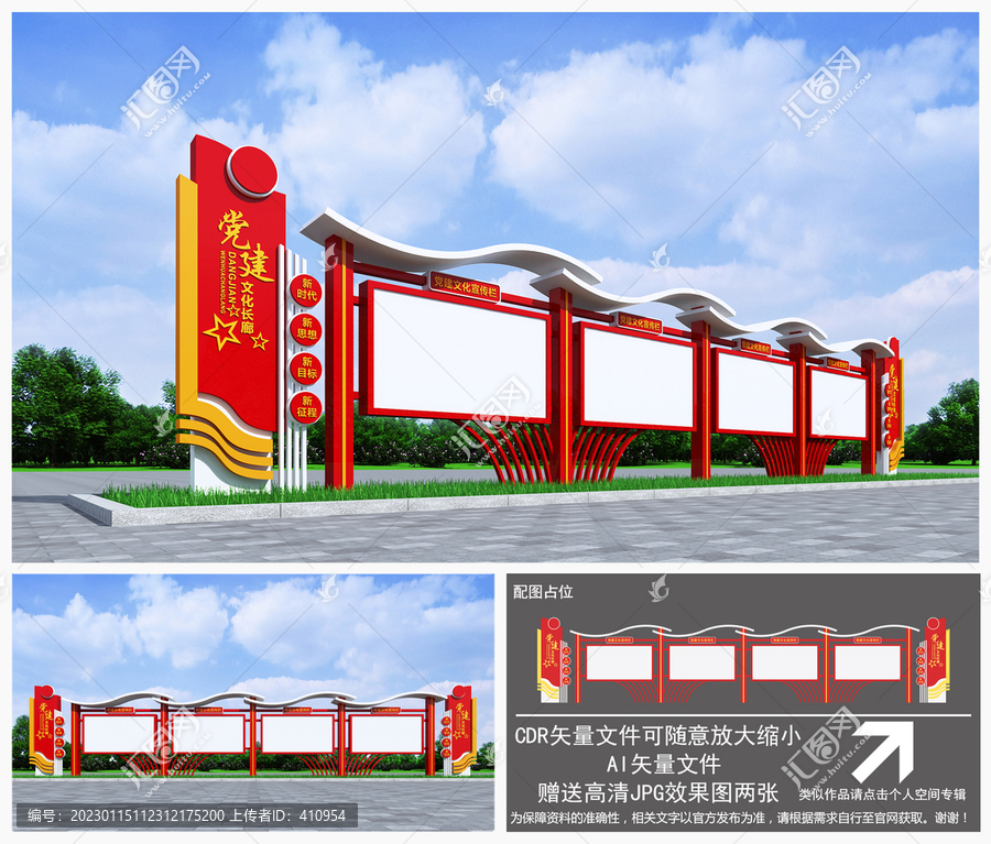 黨建宣傳欄