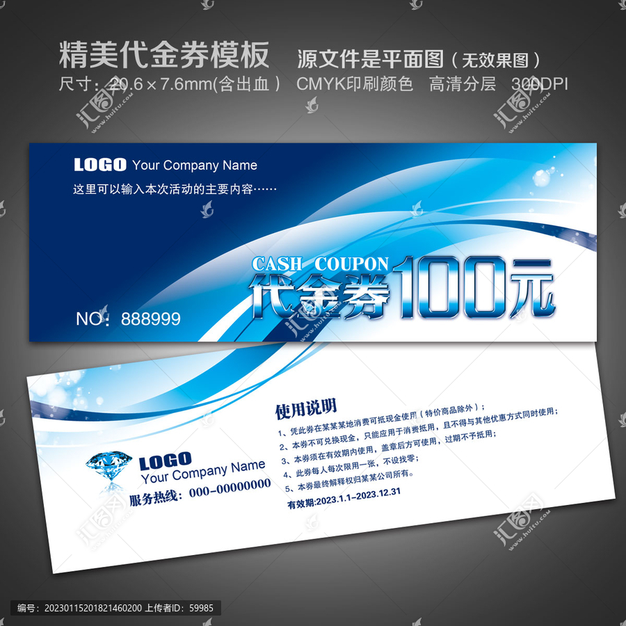 代金券設計