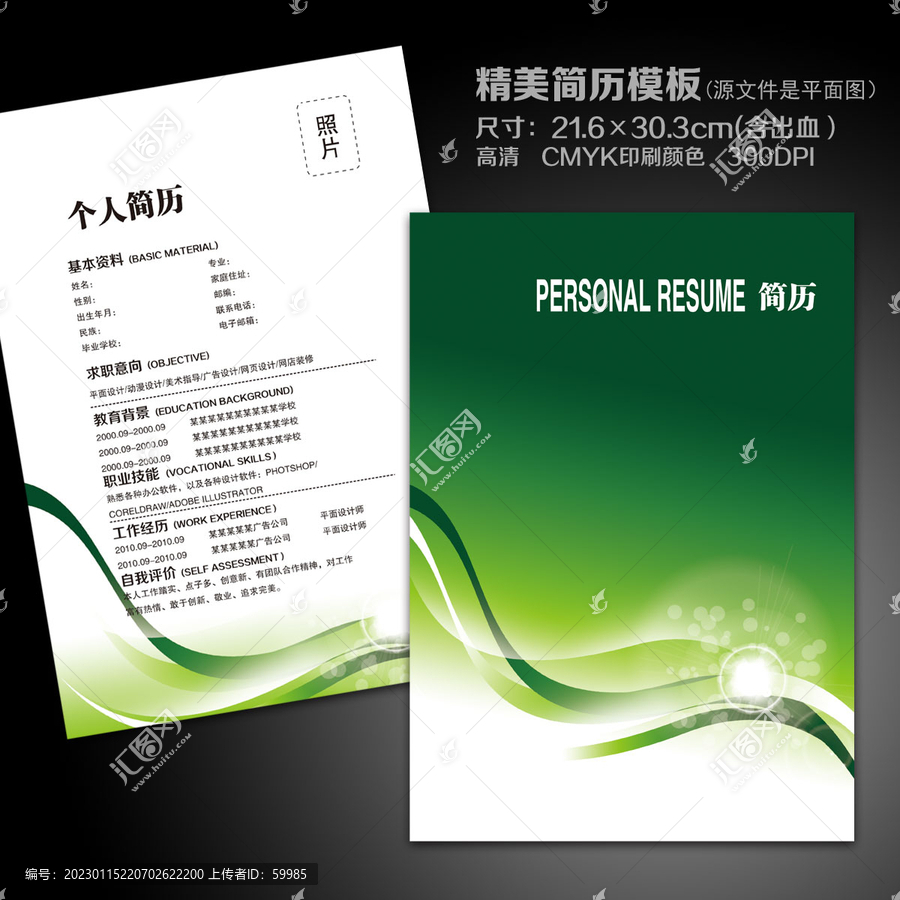 求職信
