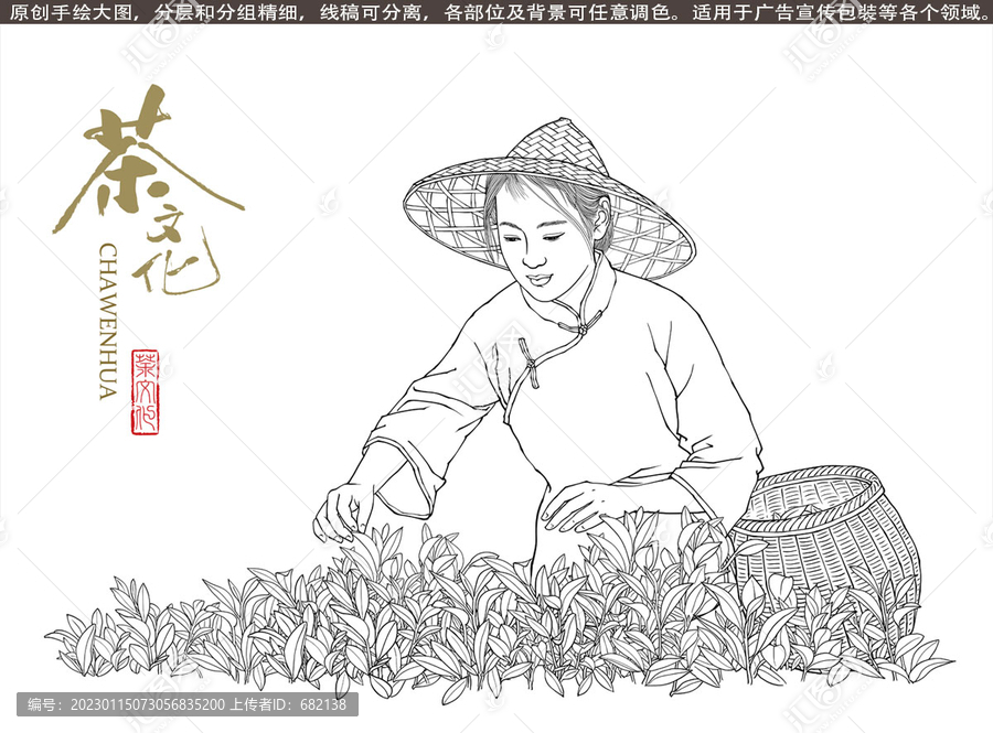 采茶女插畫線描版