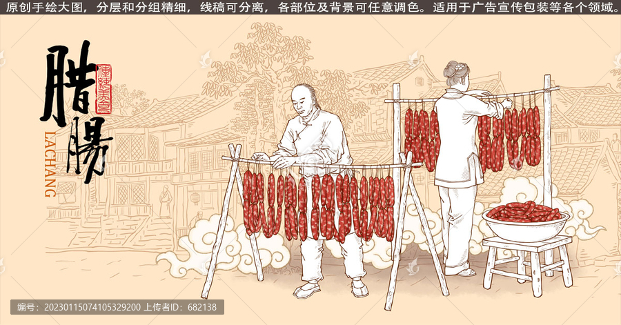 古法臘腸插畫線描版
