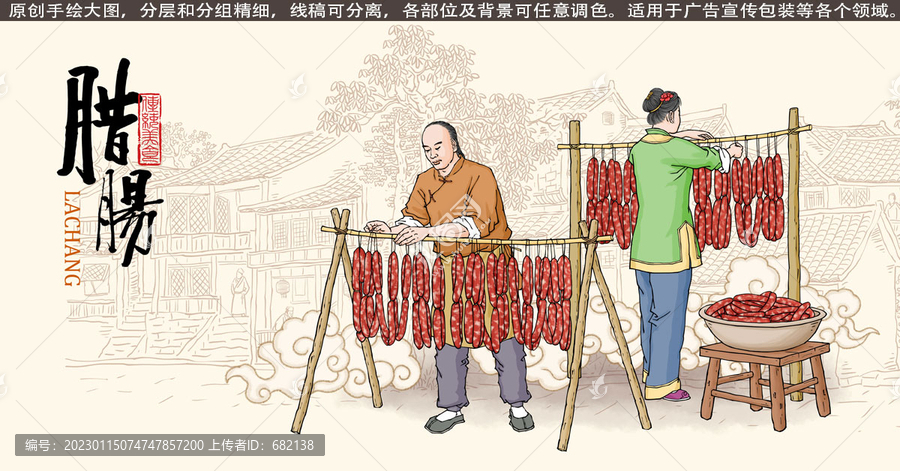 古法臘腸插畫