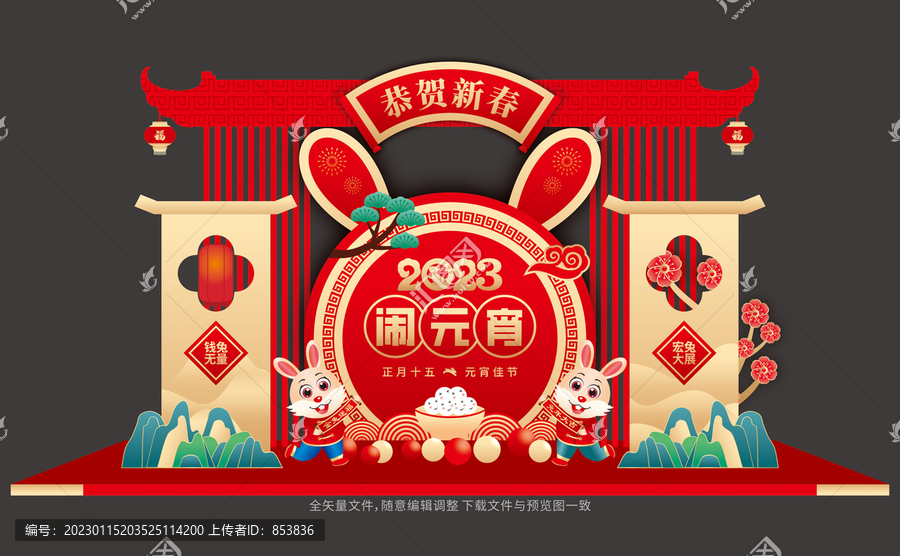 元宵節(jié)美陳布置