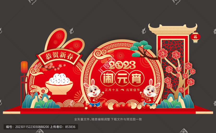 元宵節(jié)美陳布置