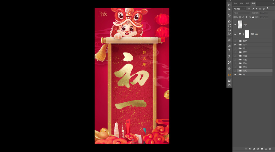 新年系列初一初七