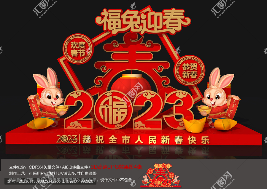 兔年春節(jié)美陳造型