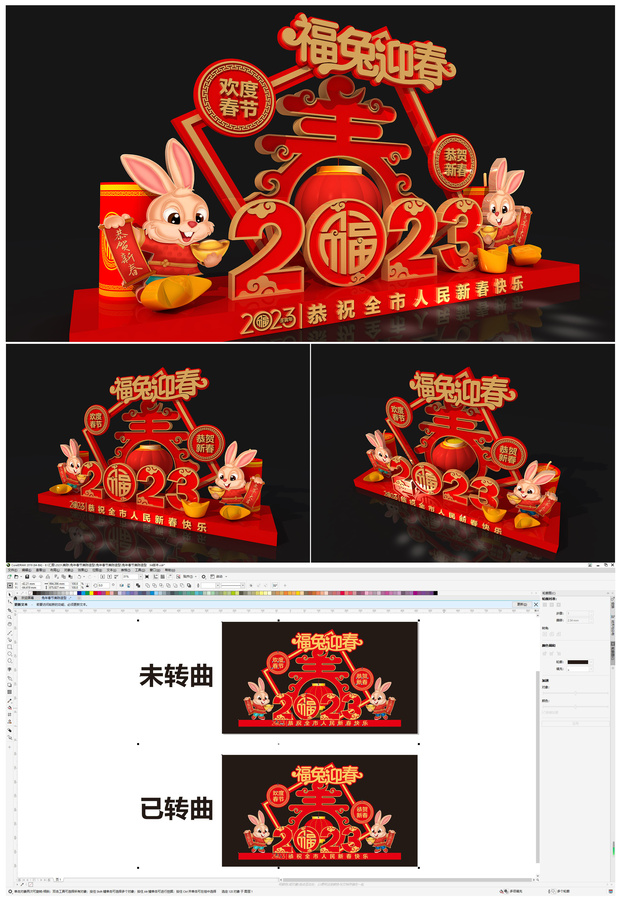 兔年春節(jié)美陳造型