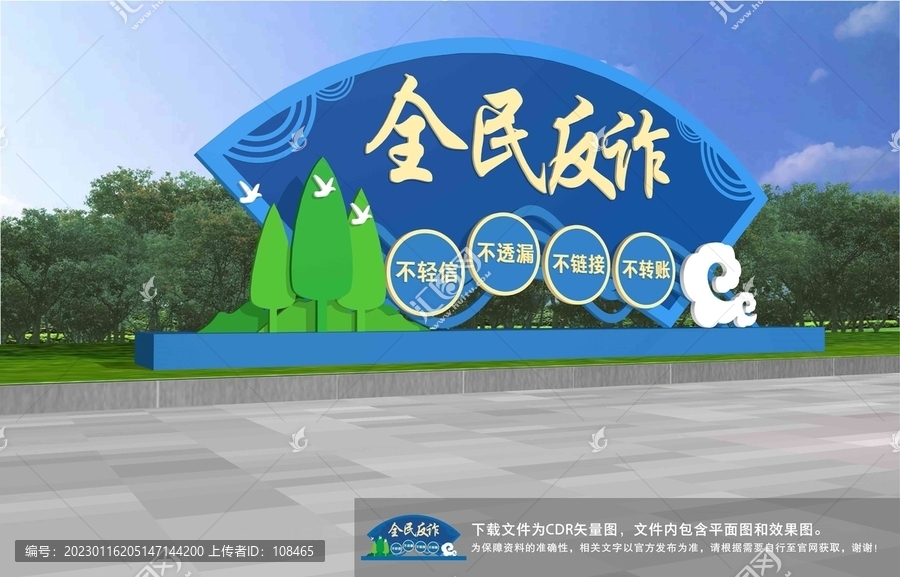 全民反詐雕塑