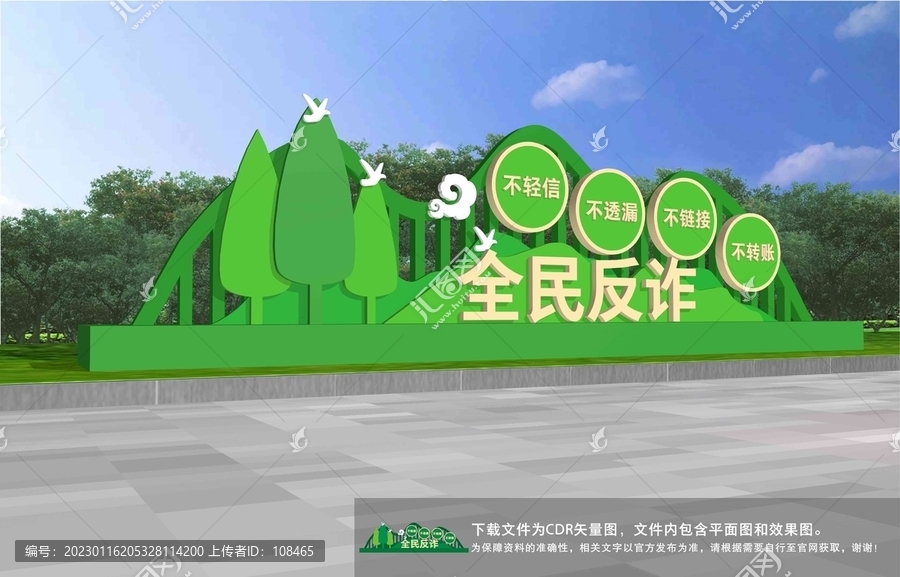 全民反詐雕塑