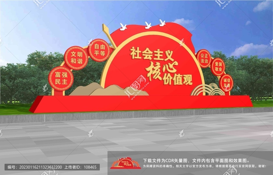 價(jià)值觀雕塑
