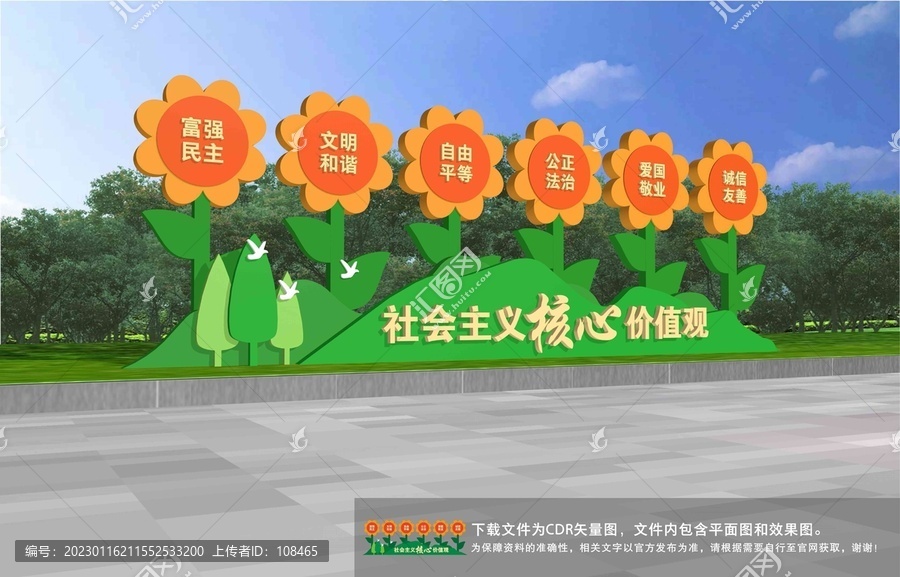 價(jià)值觀雕塑