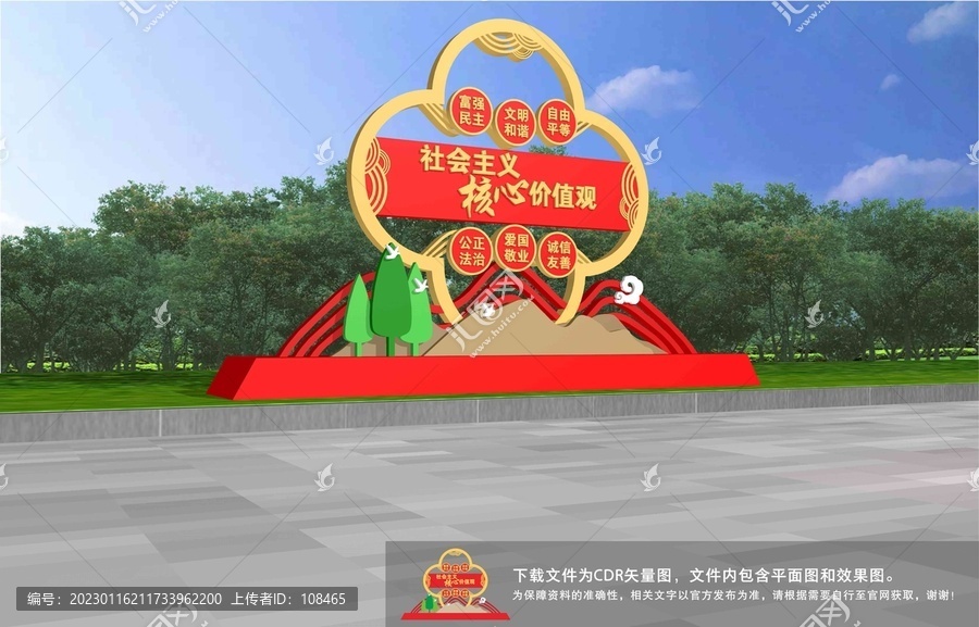 社會主義核心價值觀雕塑