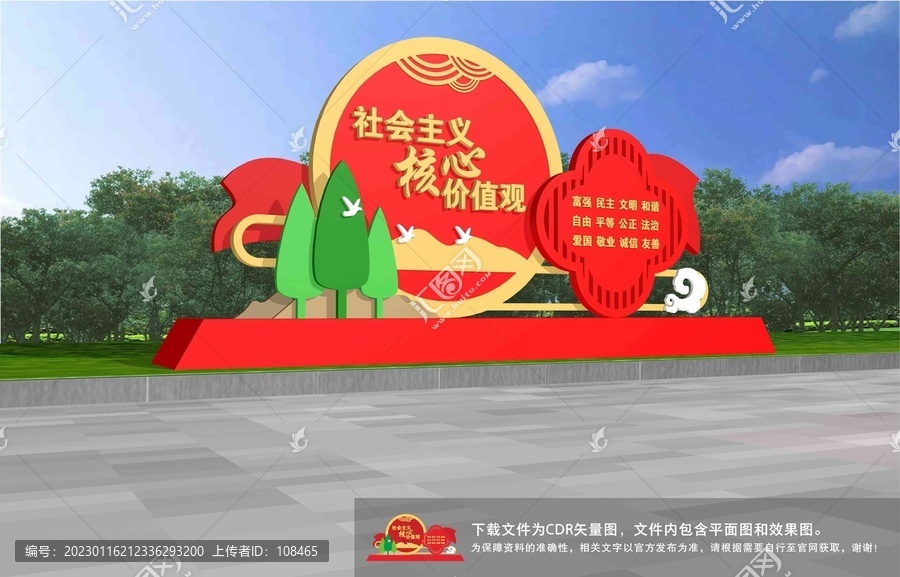 價值觀雕塑