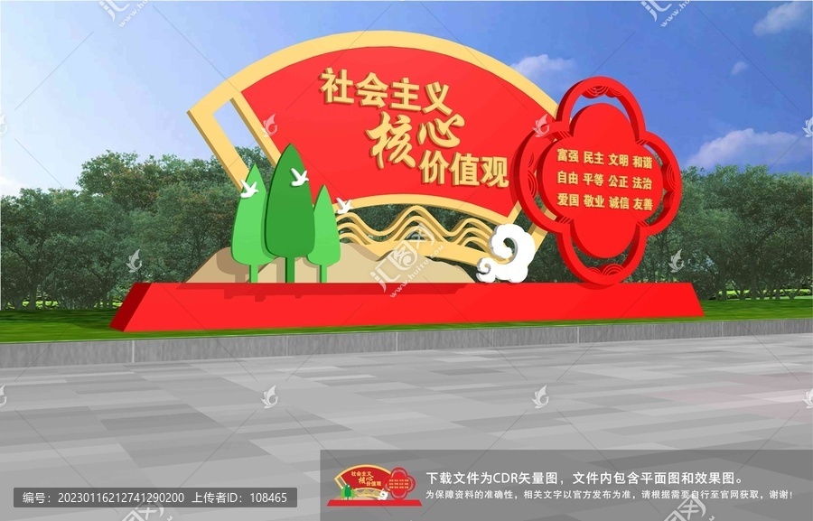 價值觀雕塑