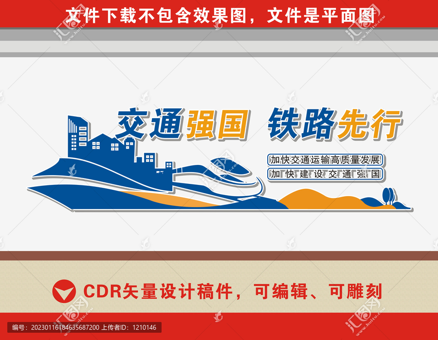 高鐵文化墻