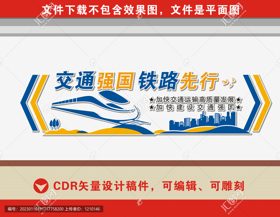高鐵文化墻