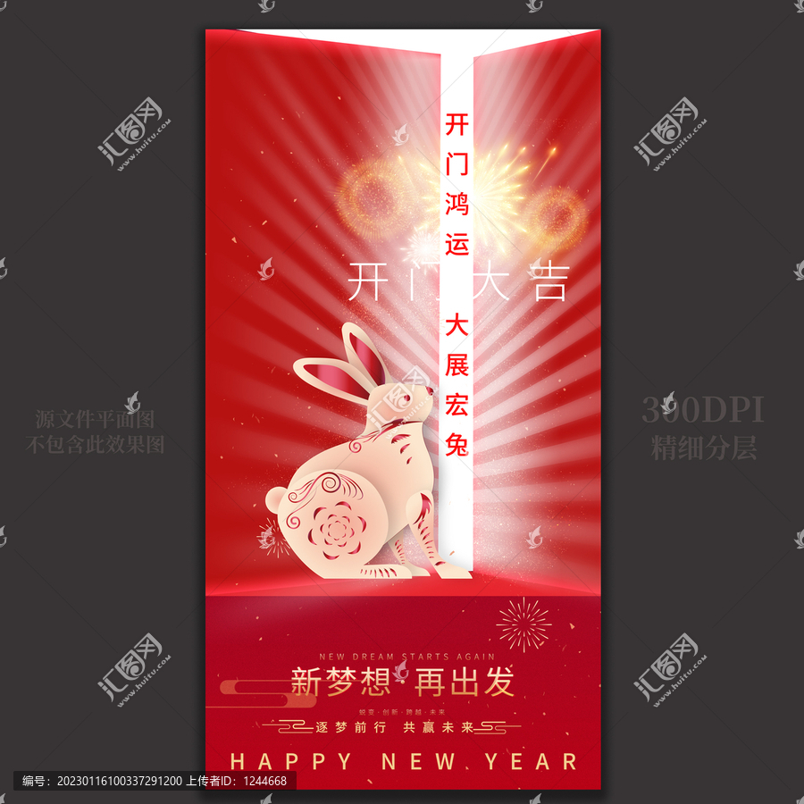 開門紅