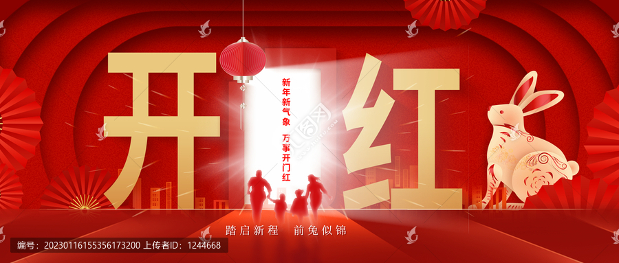 開門紅