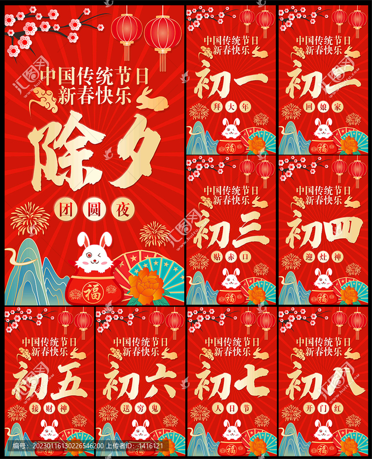 初一到初八