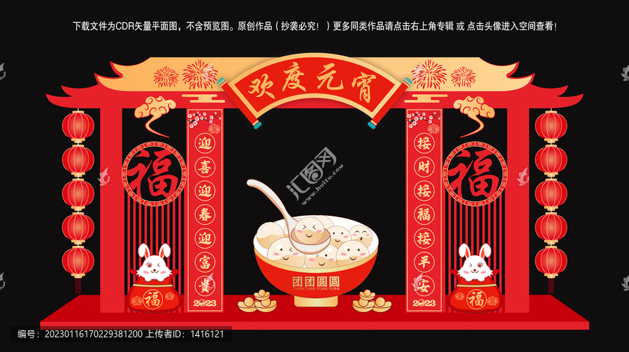 元宵節美陳布置