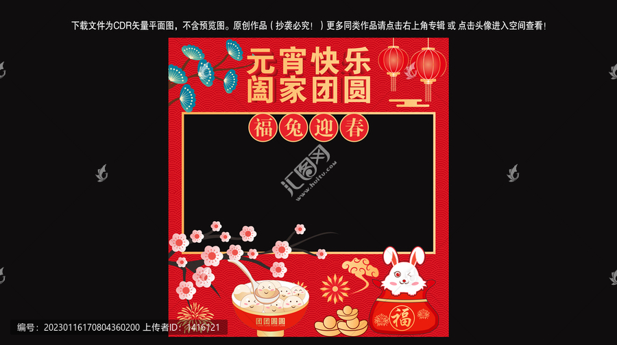 元宵節(jié)拍照框